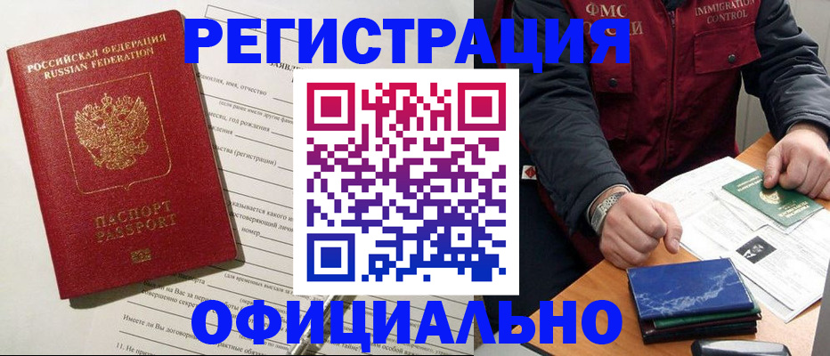 временная регистрация в квартире в Твери