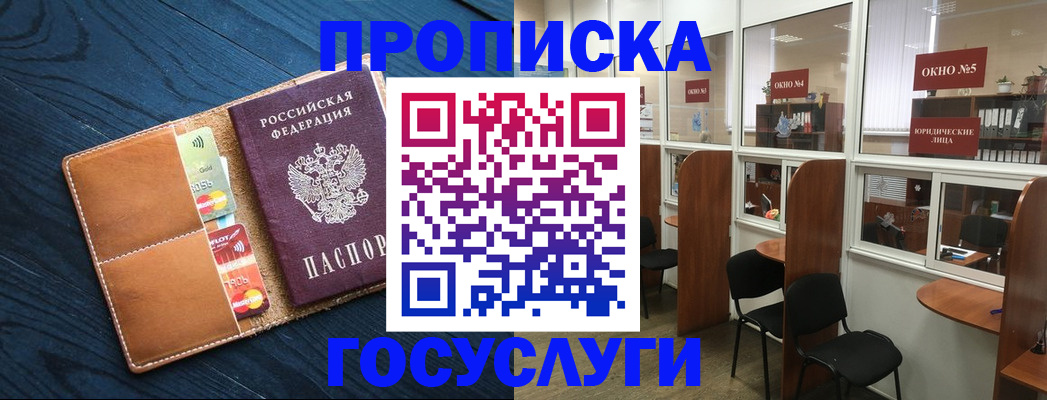прописка штамп в Твери